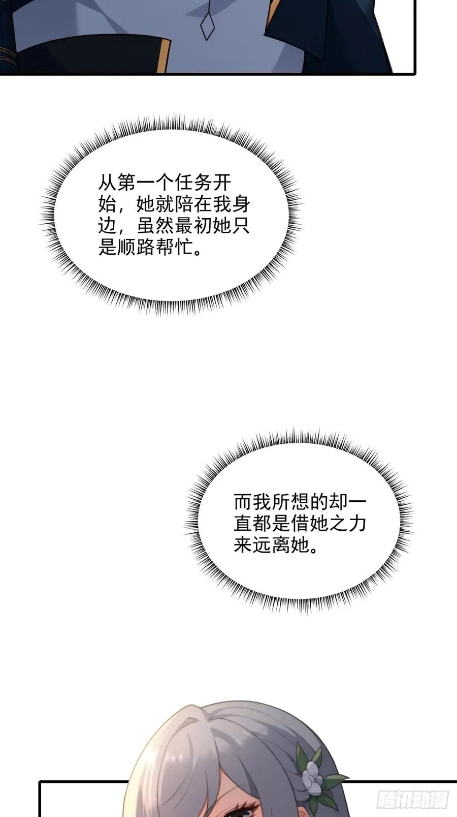 第100话 第四个任务 第48页