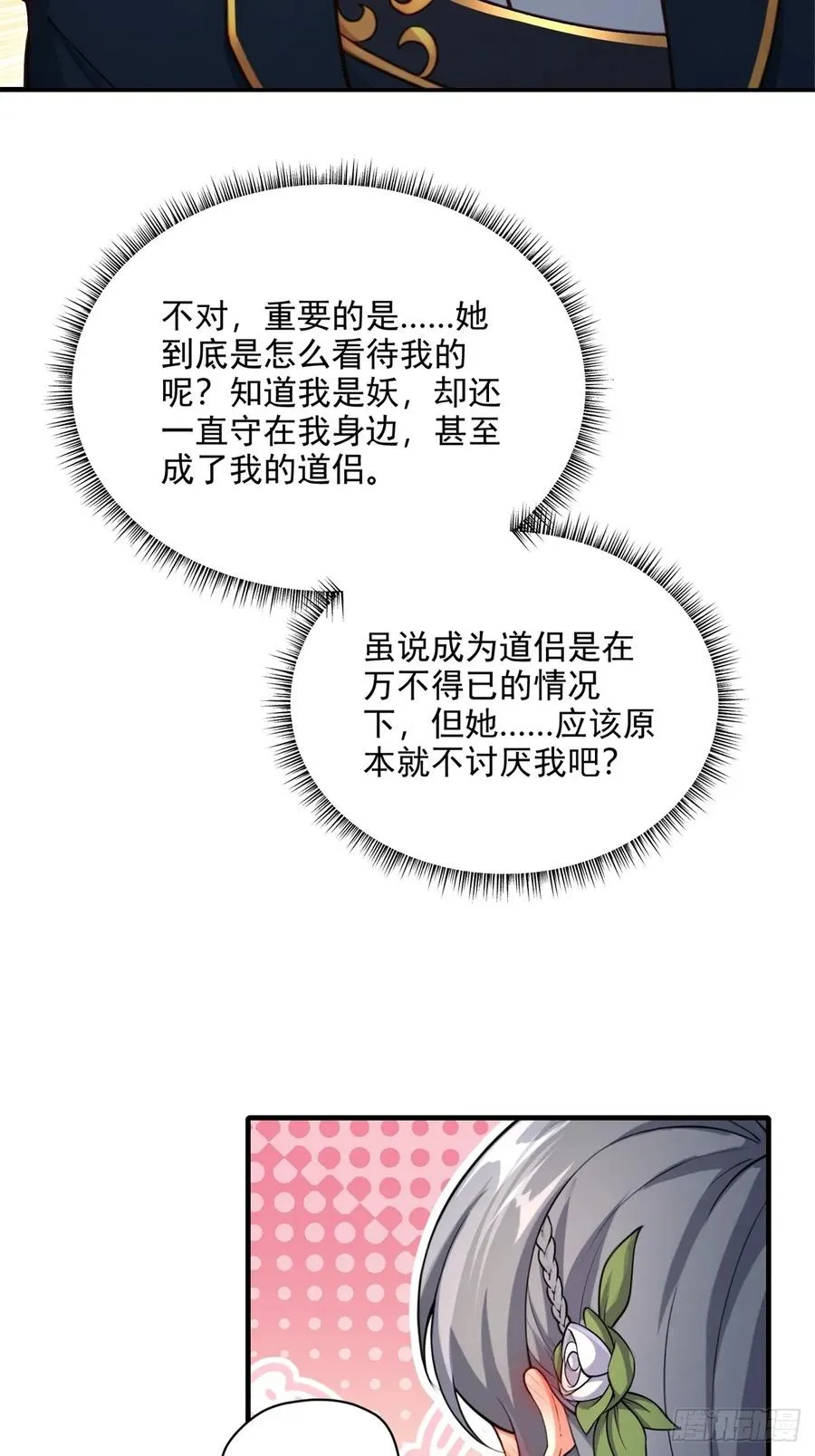 第100话 第四个任务 第59页