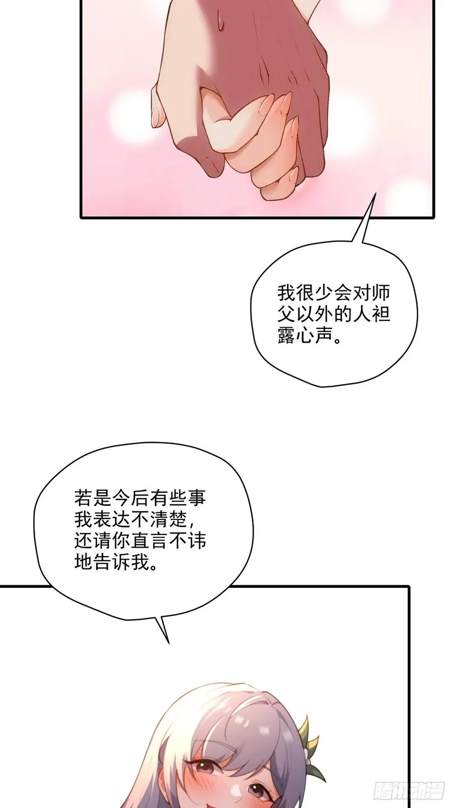 第100话 第四个任务 第62页