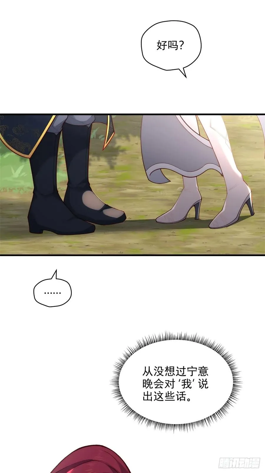 第100话 第四个任务 第65页
