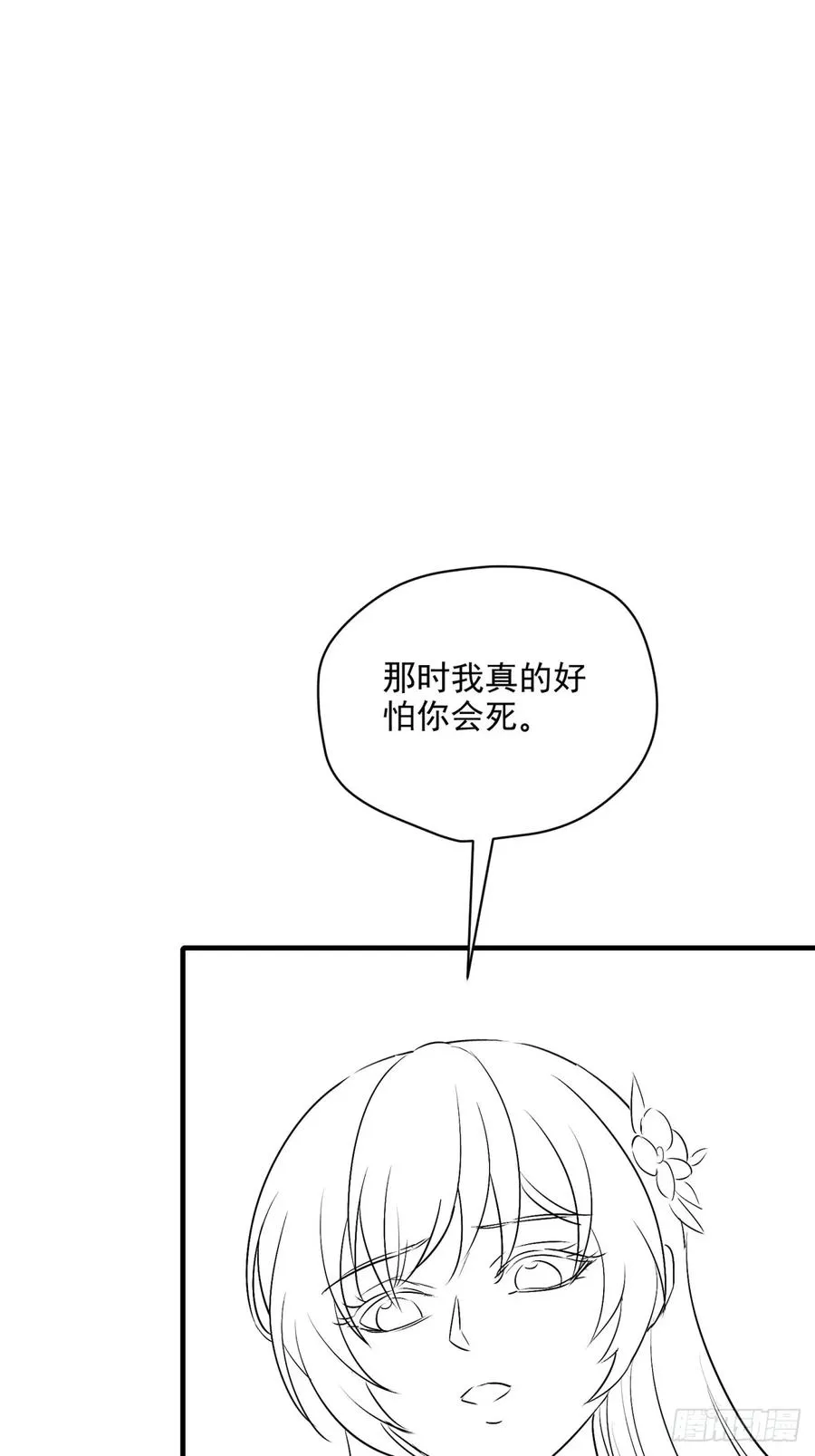 第100话 第四个任务 第74页