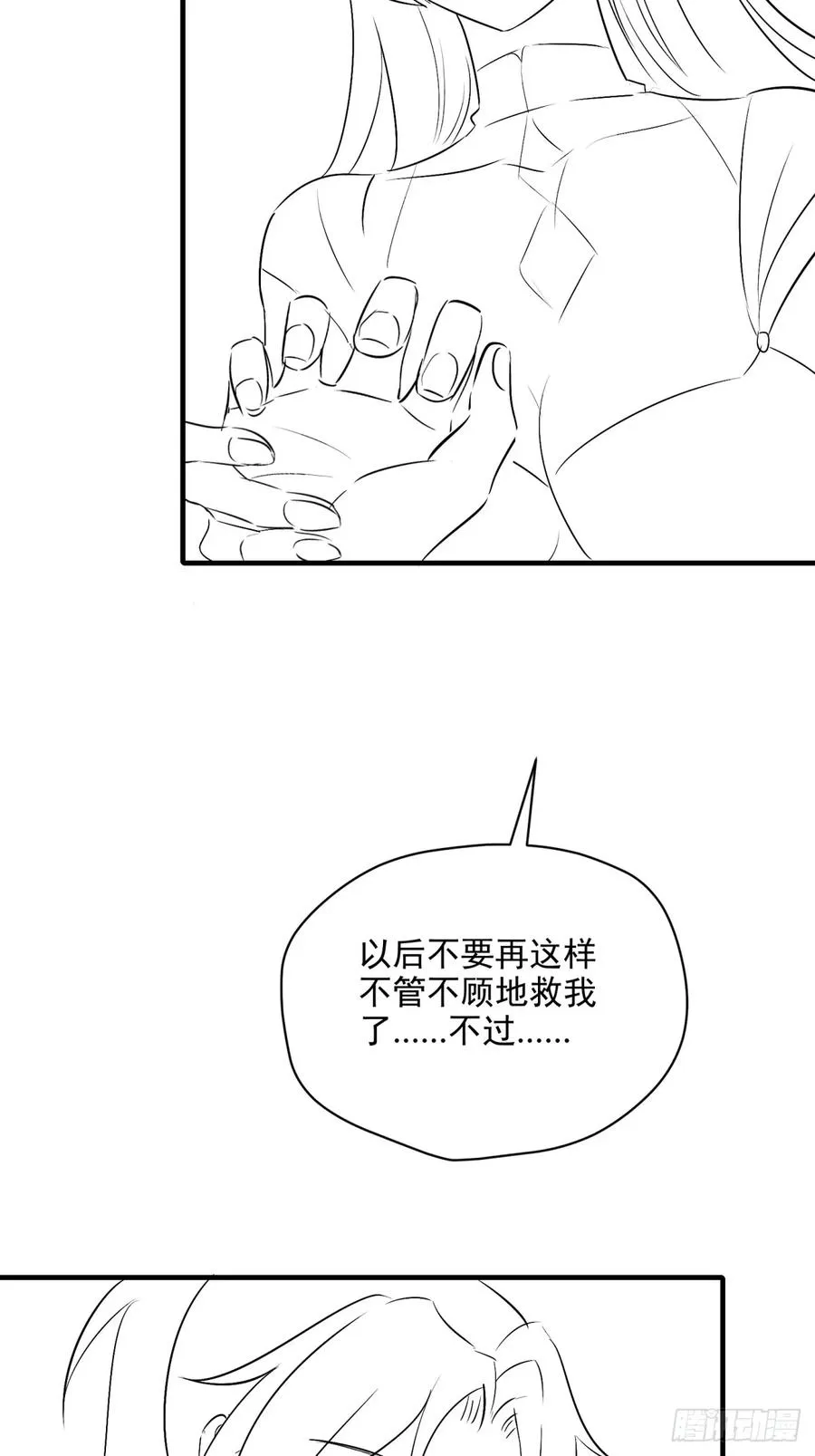 第100话 第四个任务 第75页