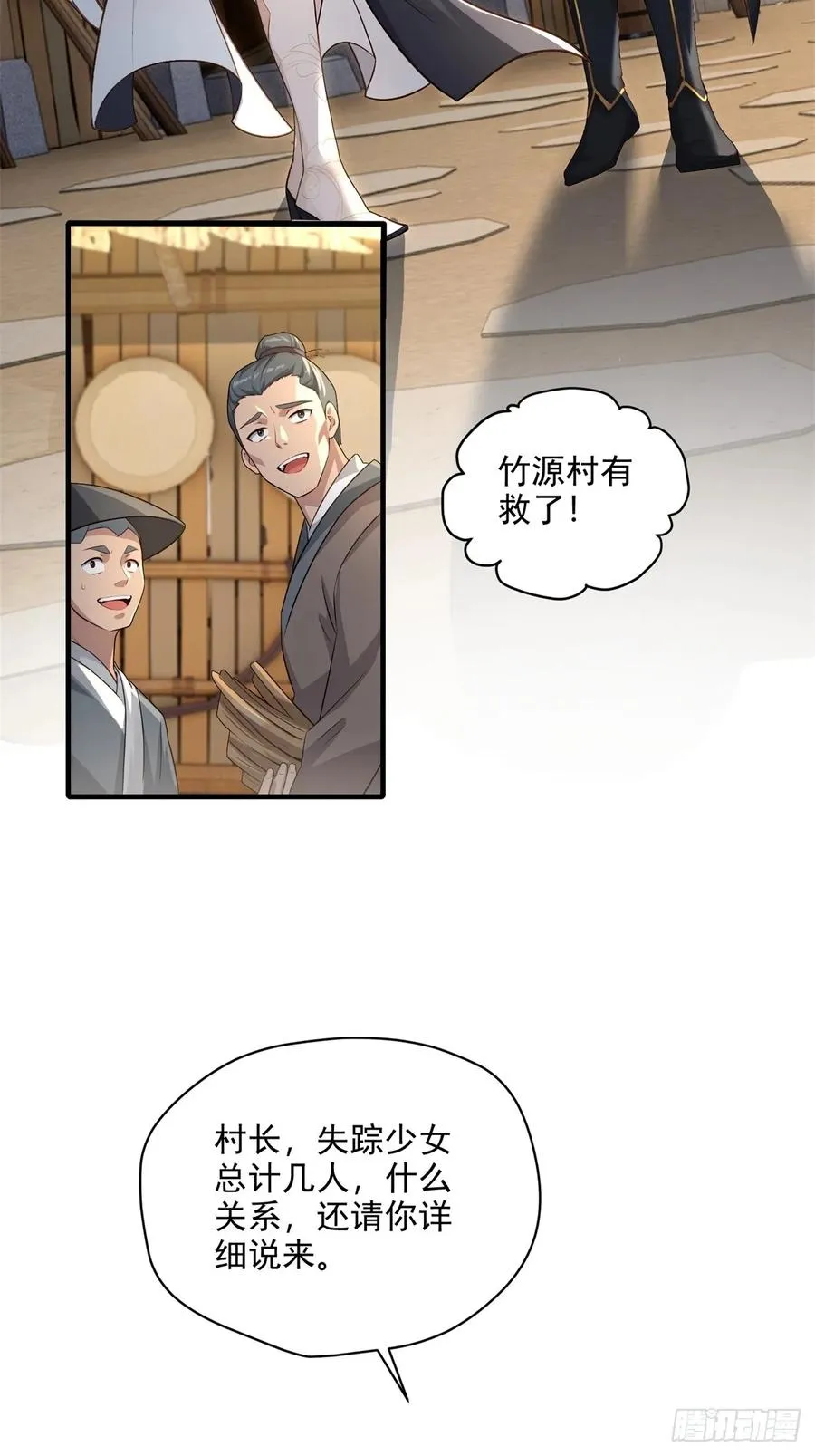 第101话 为你拼命 第17页