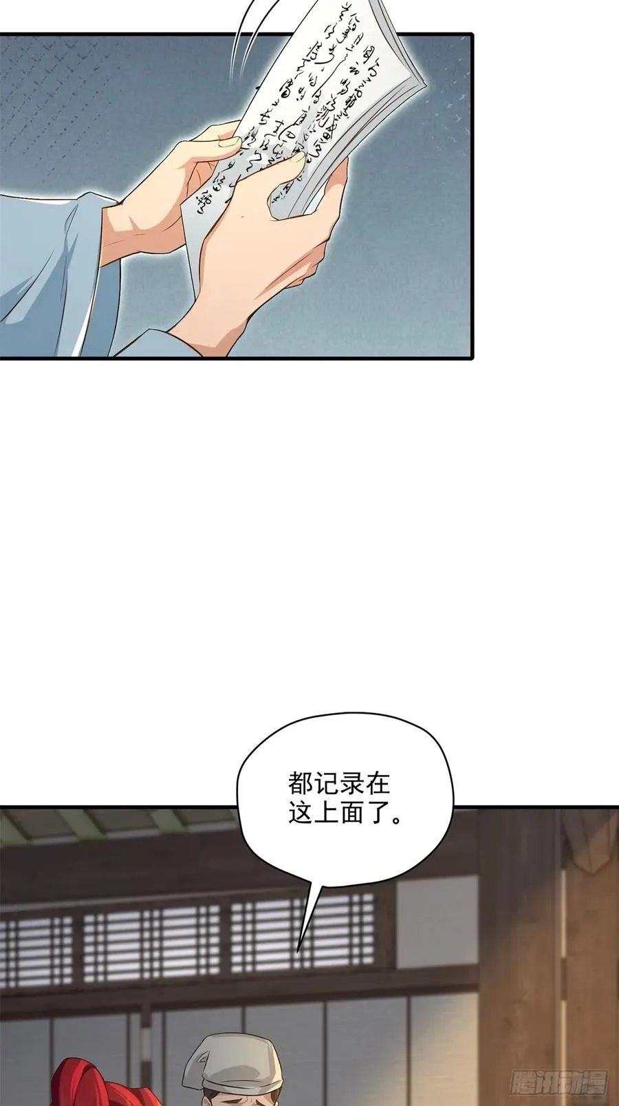 第101话 为你拼命 第21页