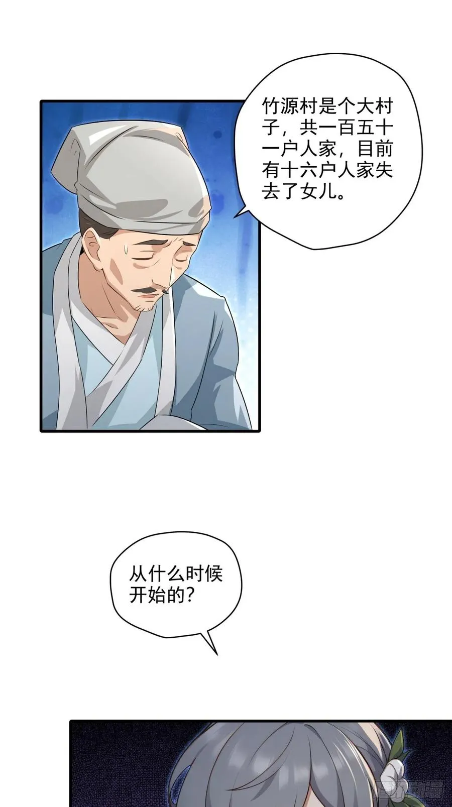 第101话 为你拼命 第23页