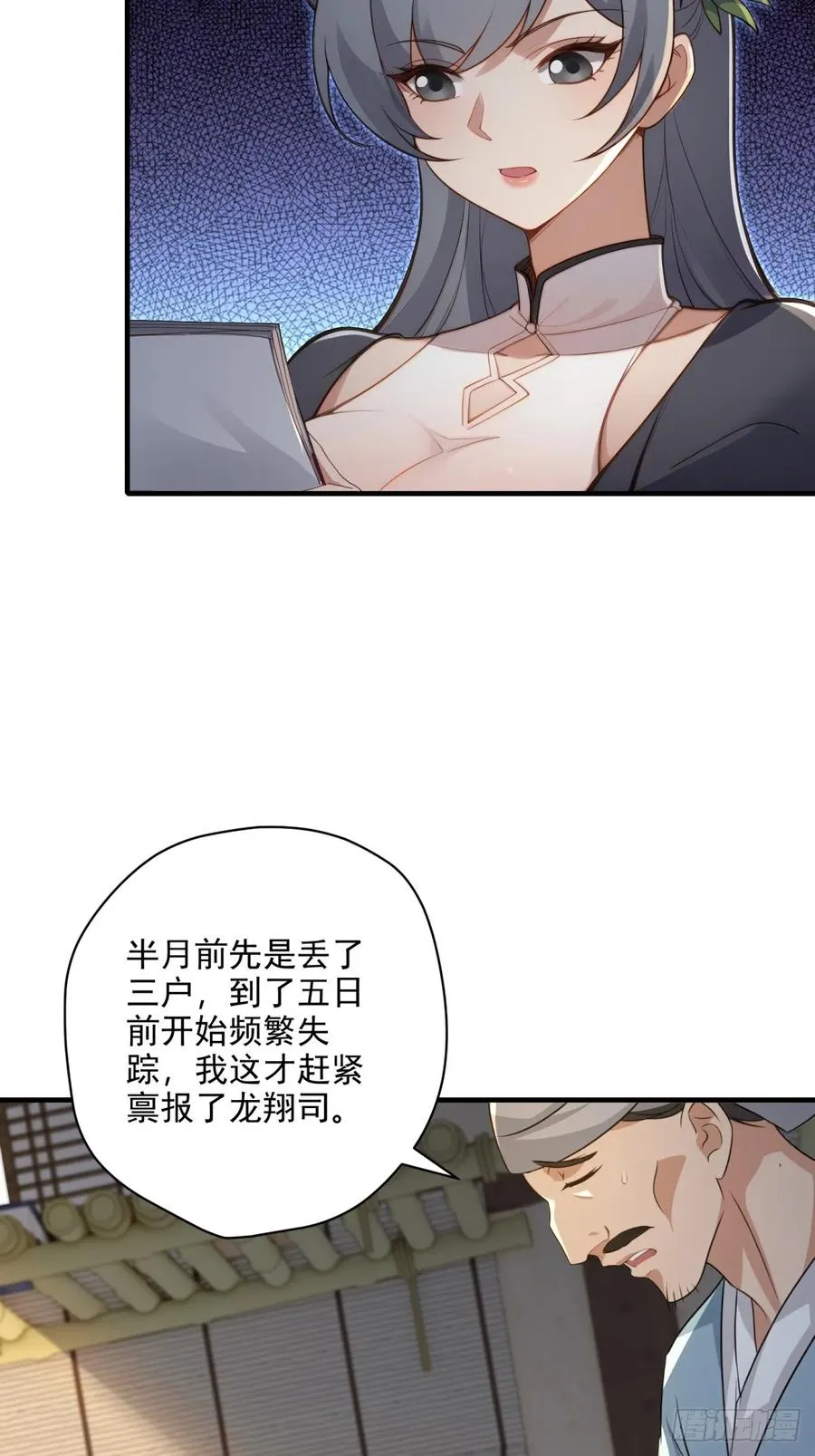第101话 为你拼命 第24页