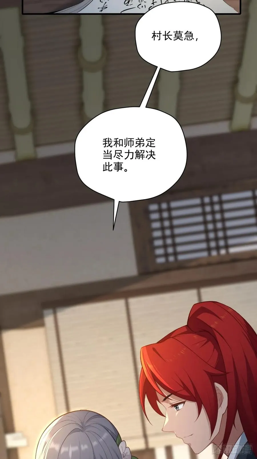 第101话 为你拼命 第26页