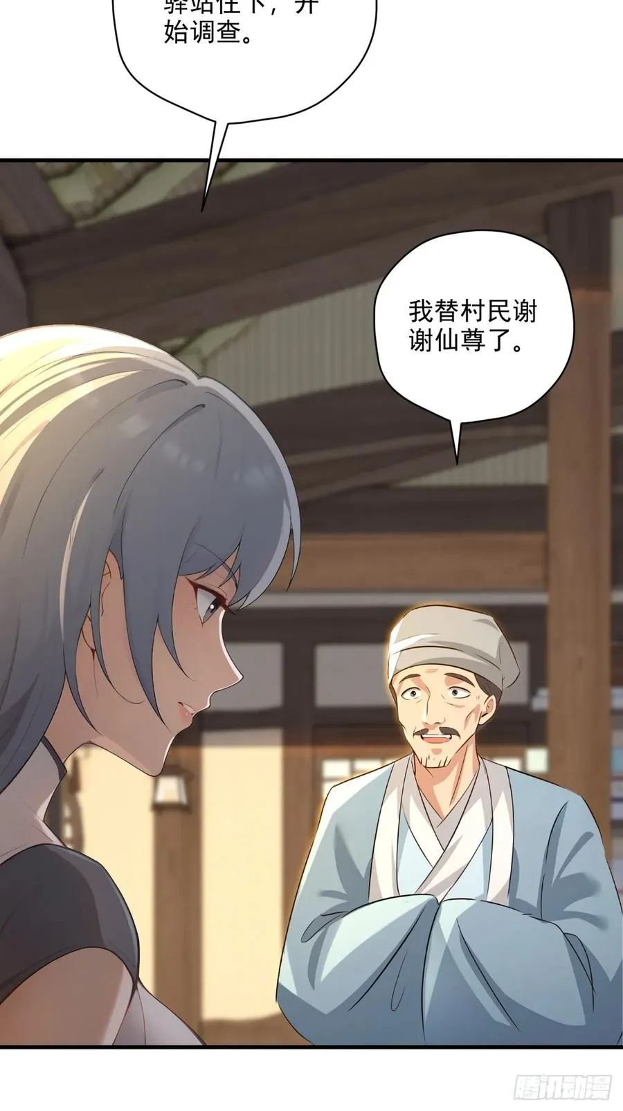 第101话 为你拼命 第29页