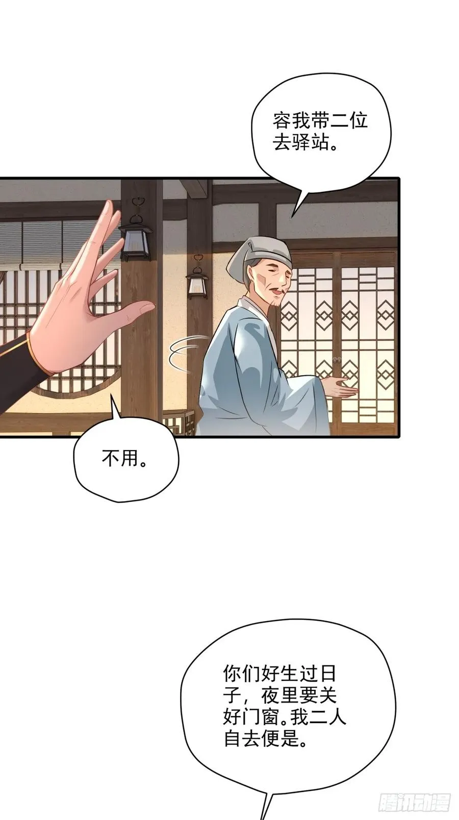 第101话 为你拼命 第30页