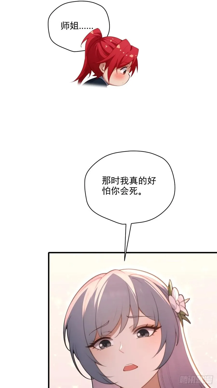 第101话 为你拼命 第60页