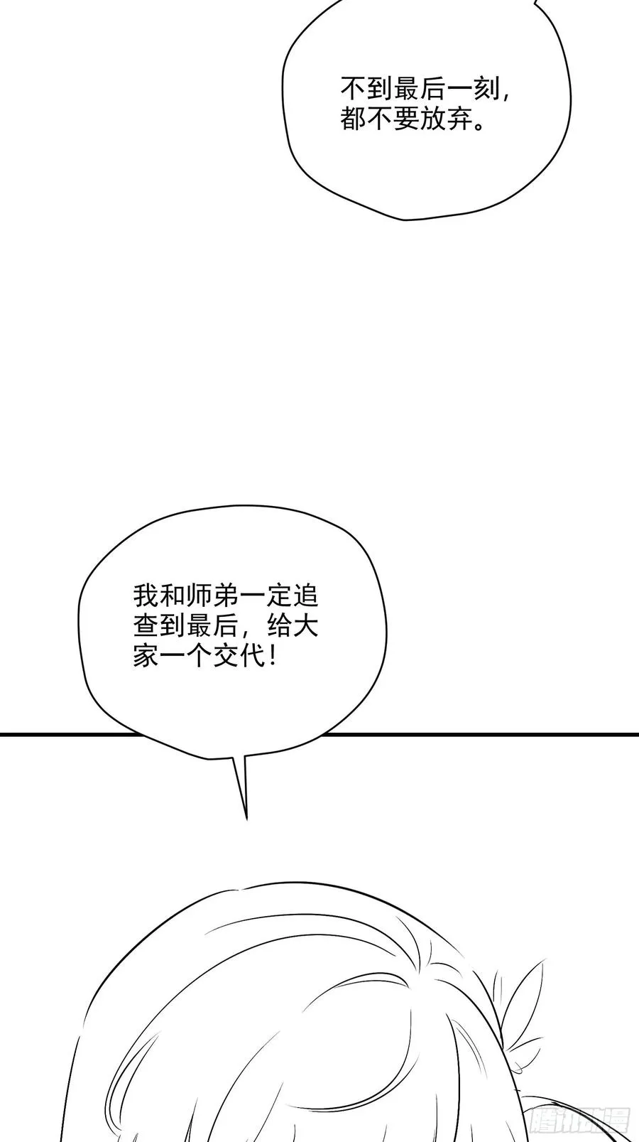 第101话 为你拼命 第68页