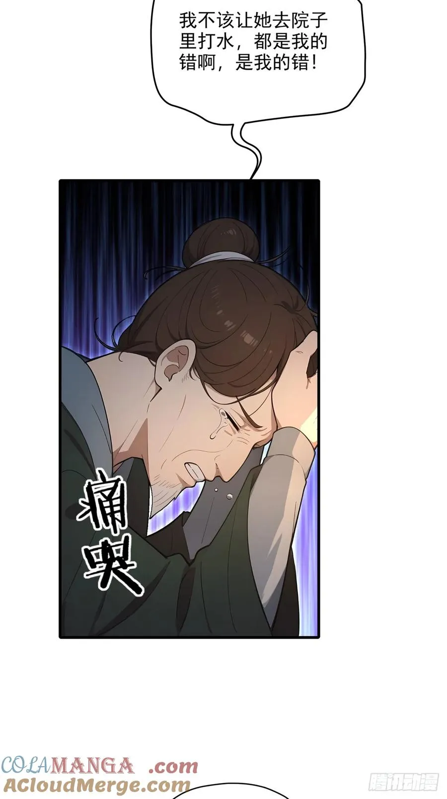 第102话 再丢一人 第34页