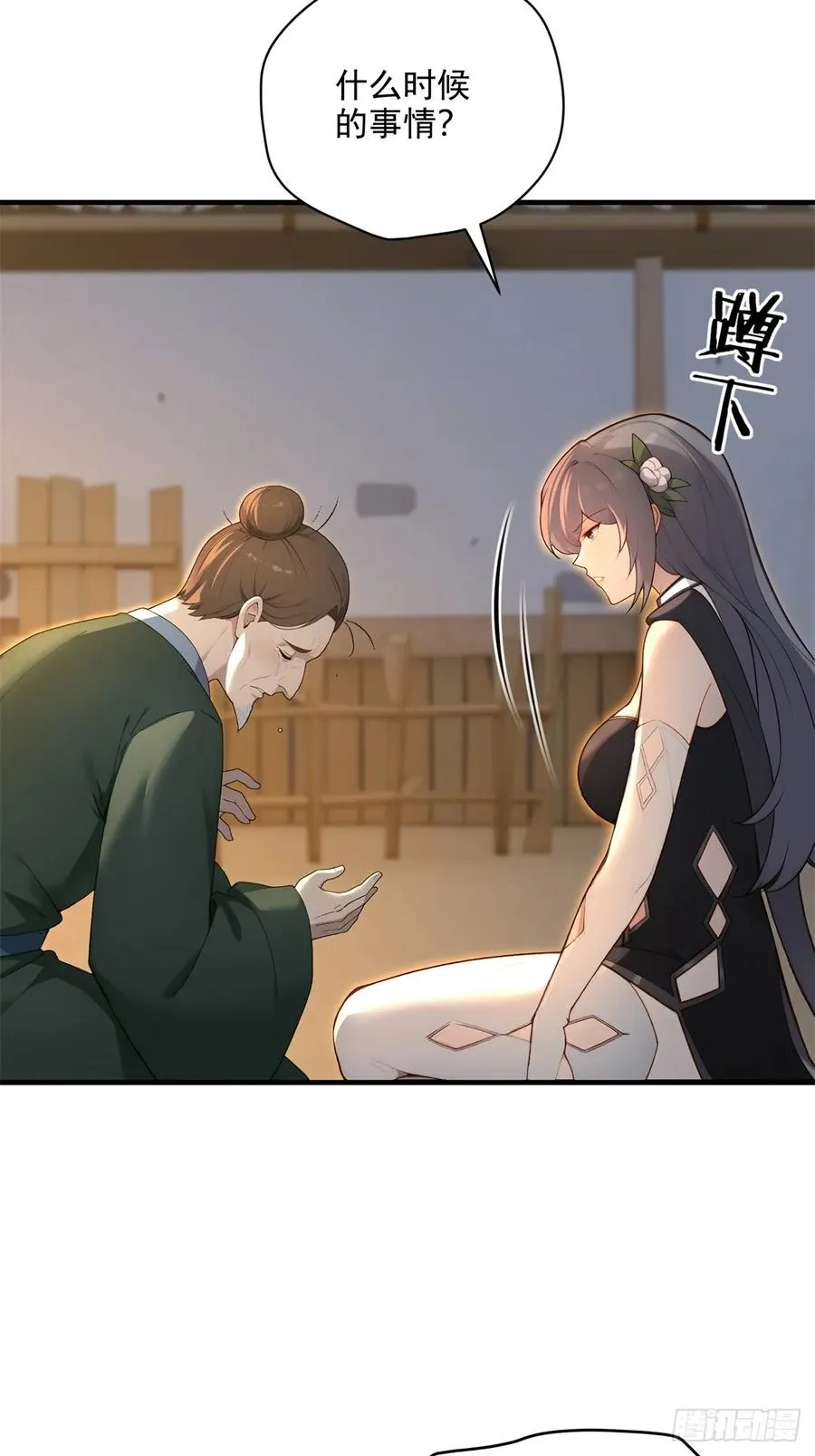 第102话 再丢一人 第35页