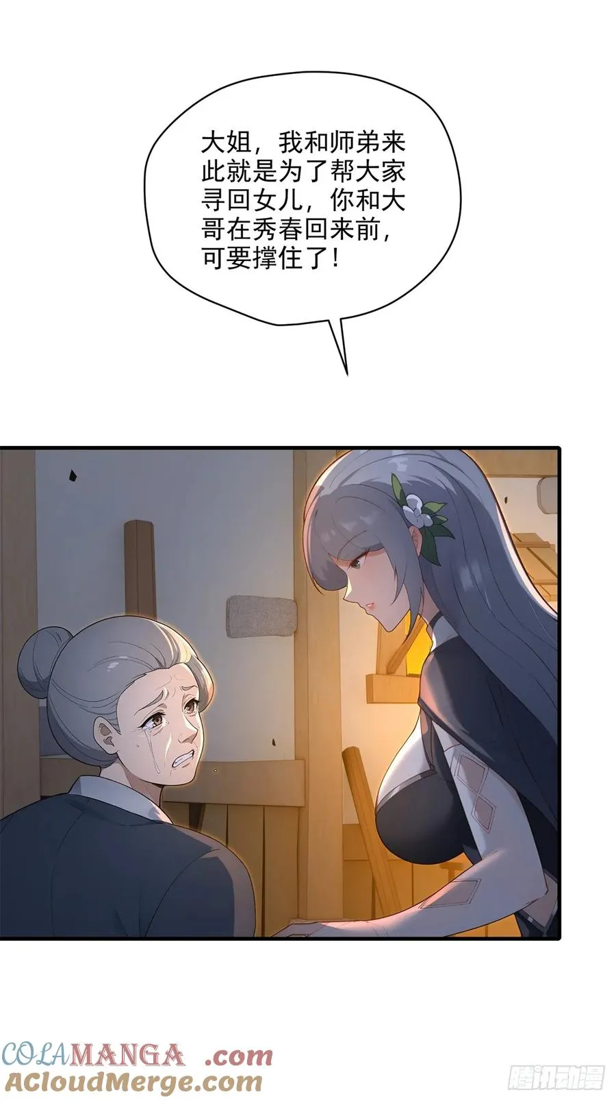 第102话 再丢一人 第46页