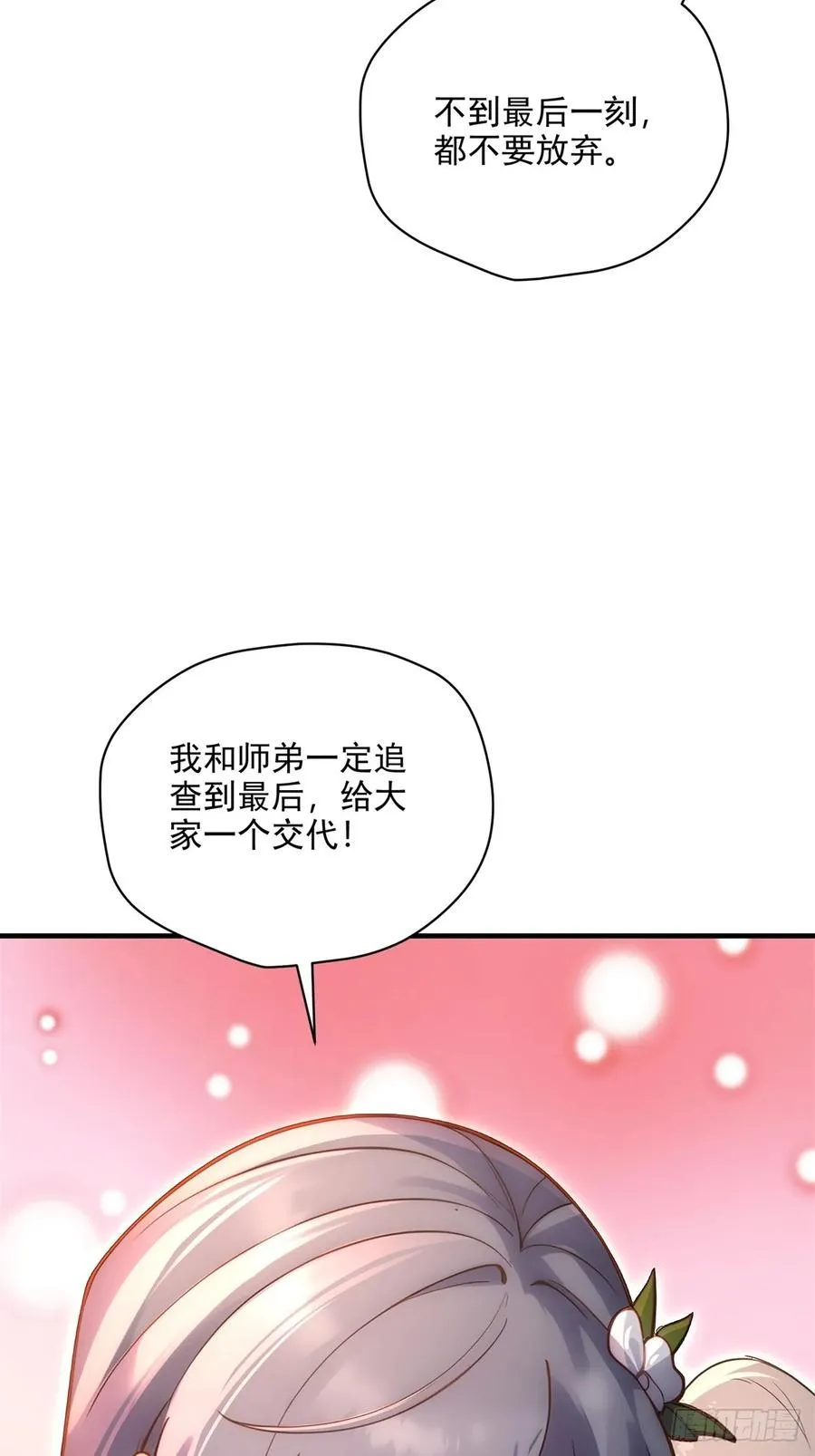 第102话 再丢一人 第48页