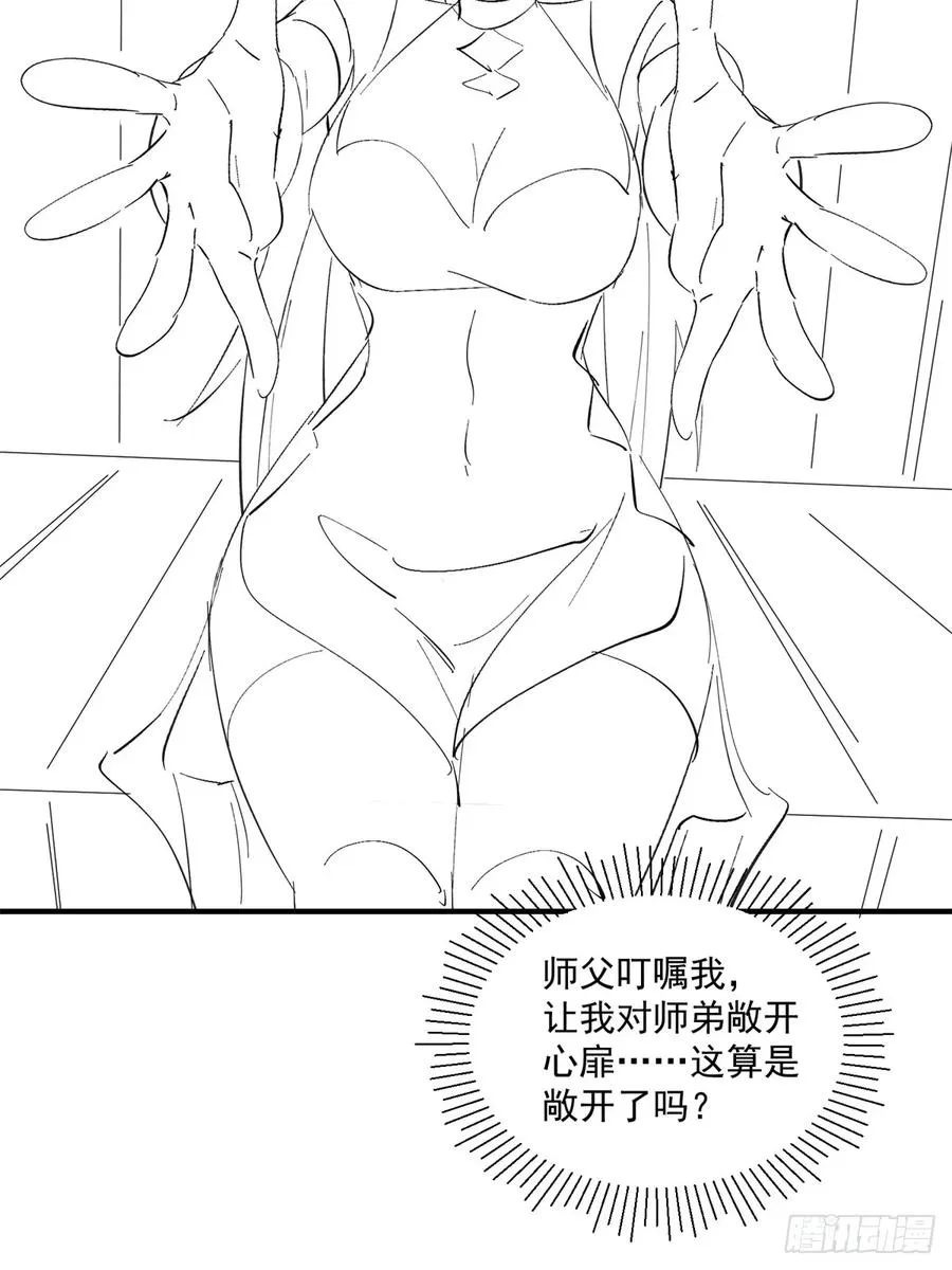 第102话 再丢一人 第71页