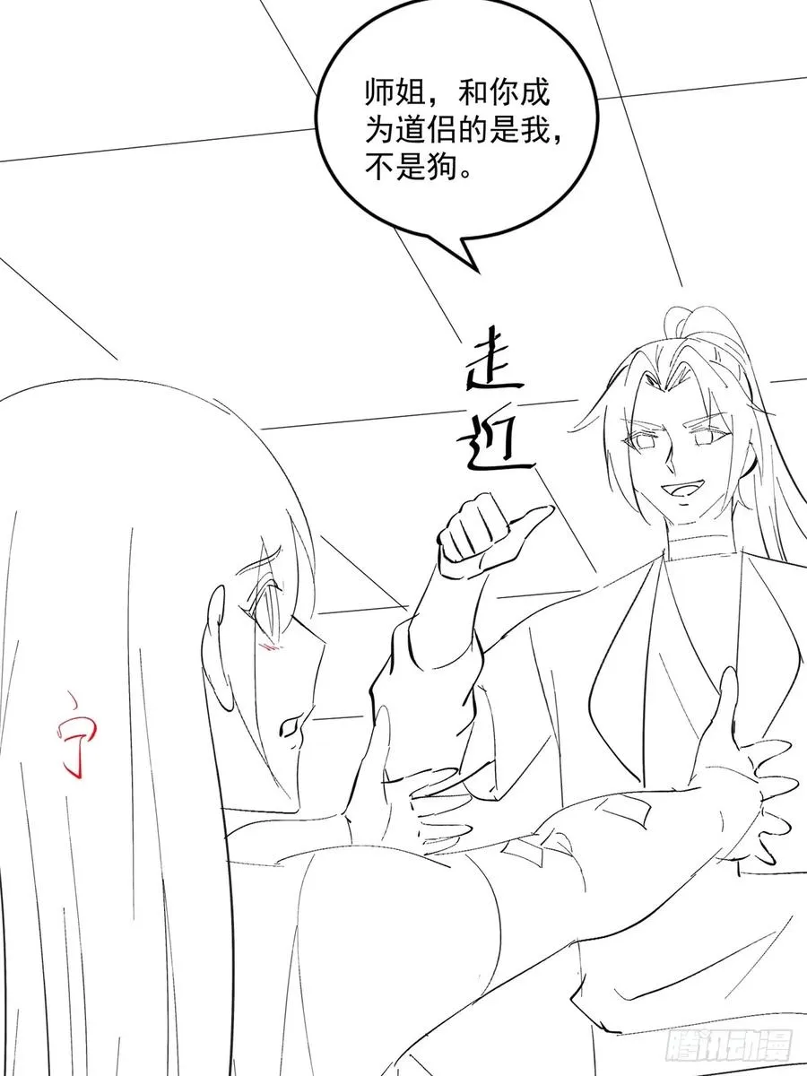 第102话 再丢一人 第74页