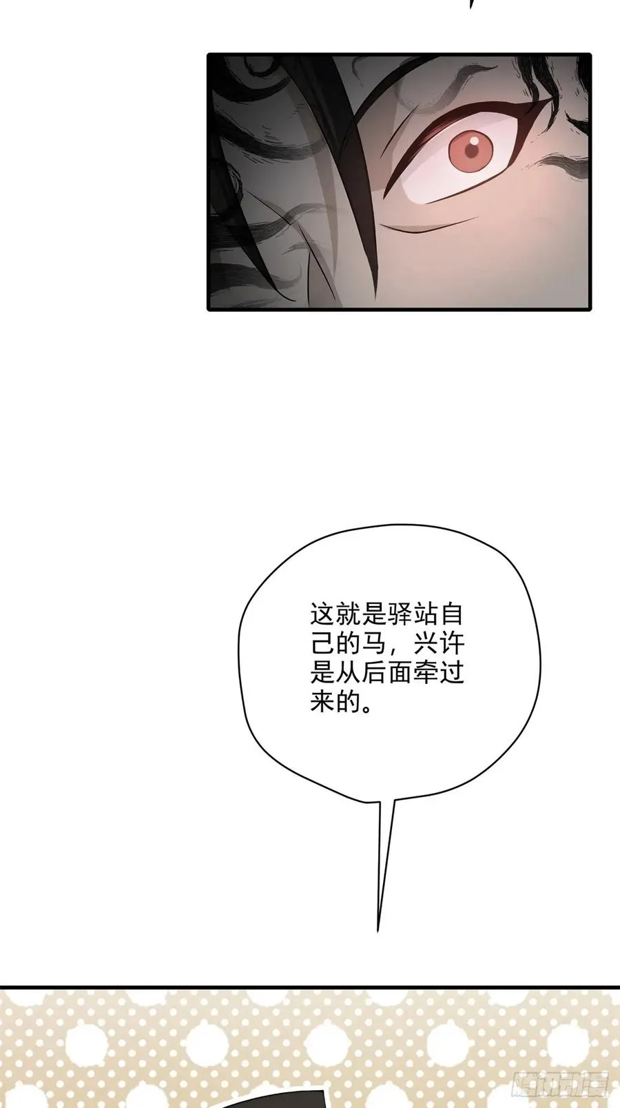 第103话 有古怪 第3页