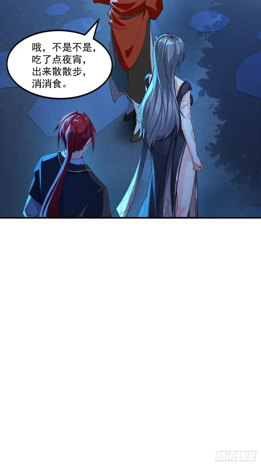 第103话 有古怪 第11页
