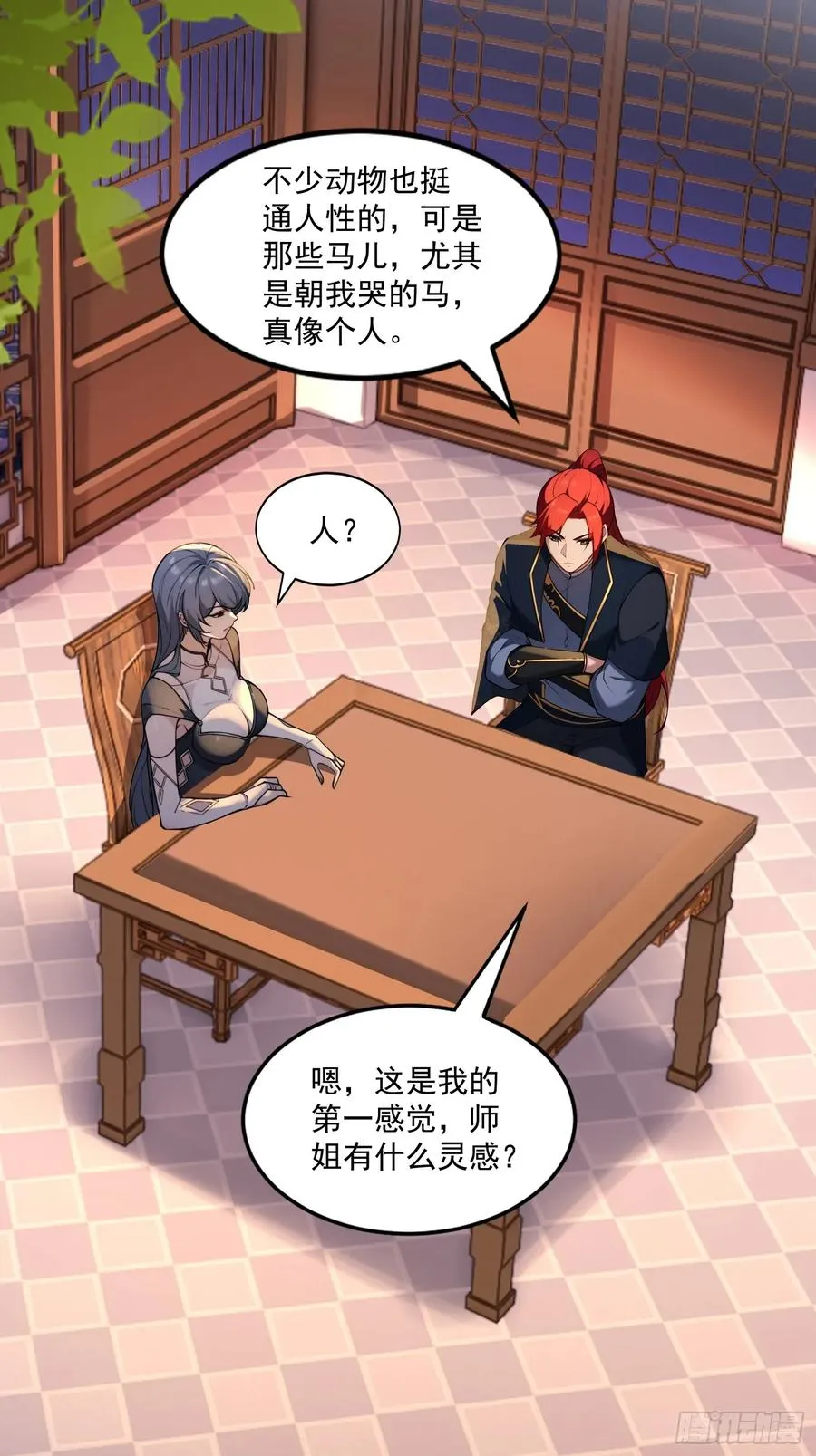 第103话 有古怪 第18页