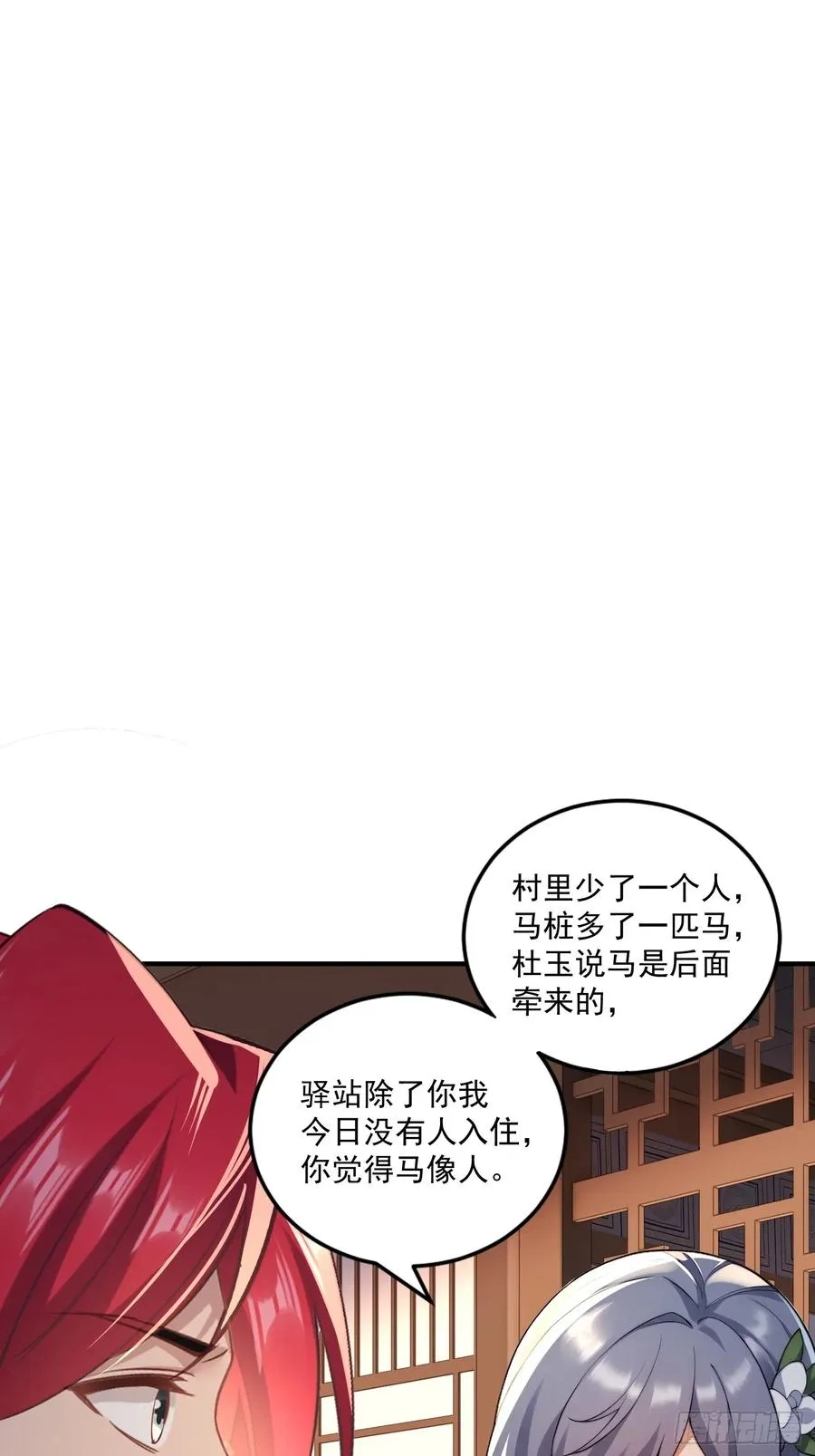 第103话 有古怪 第20页