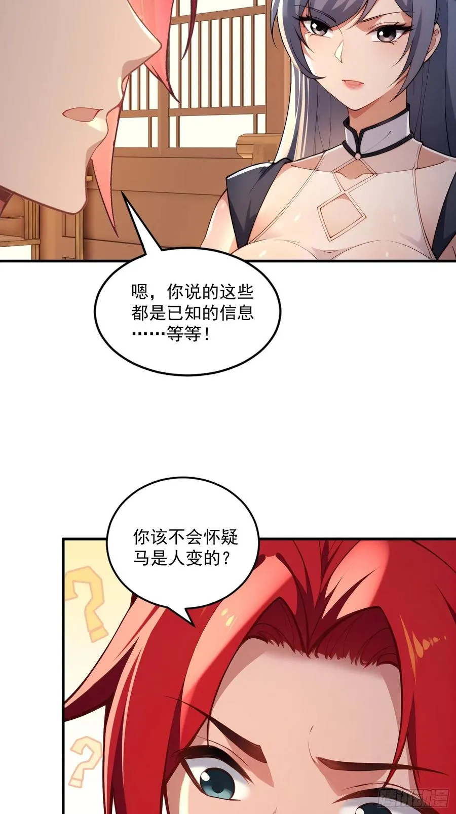 第103话 有古怪 第21页