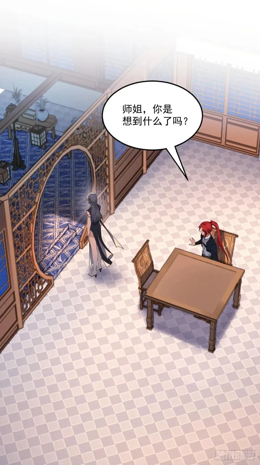 第103话 有古怪 第24页