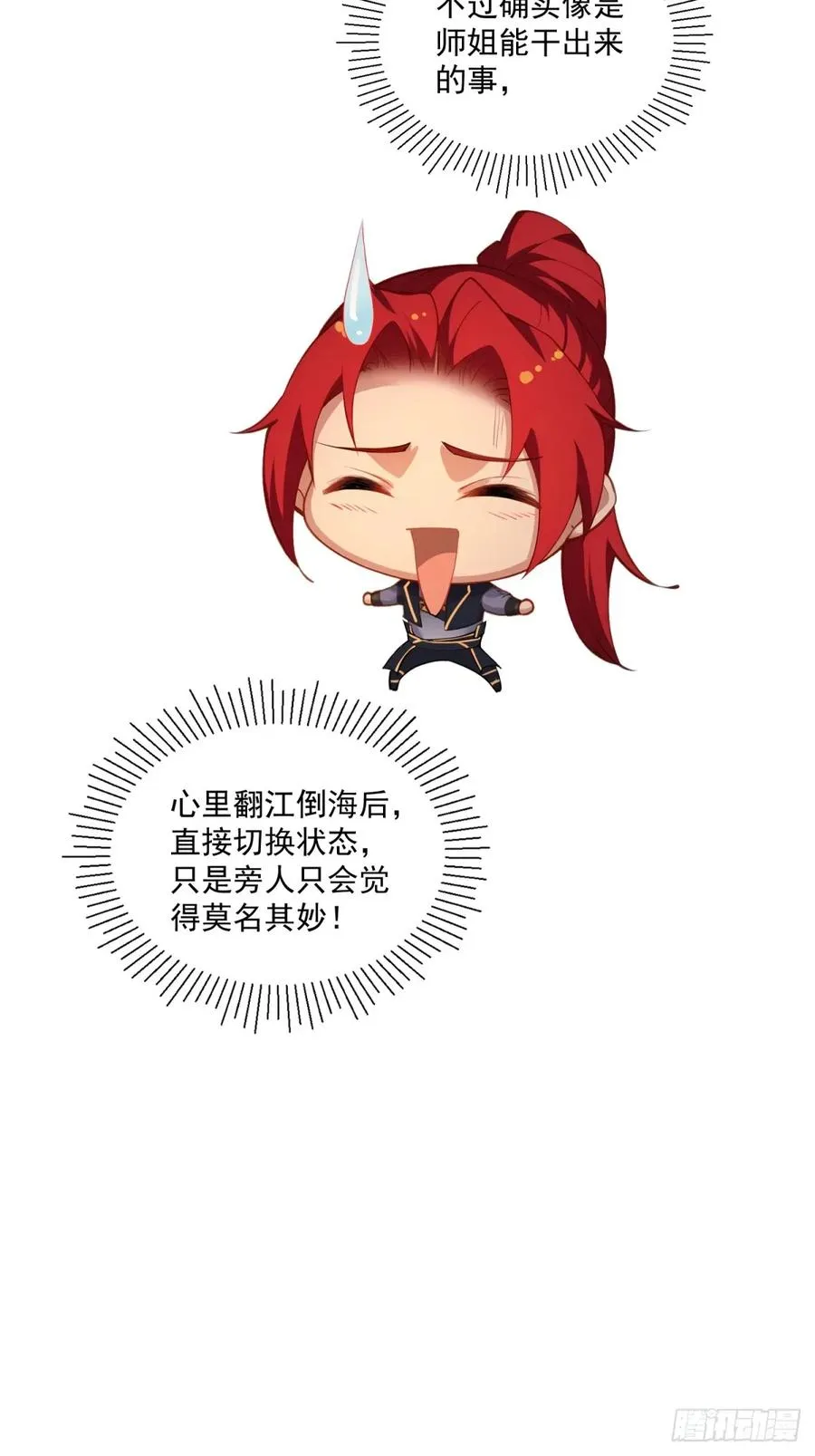 第103话 有古怪 第29页