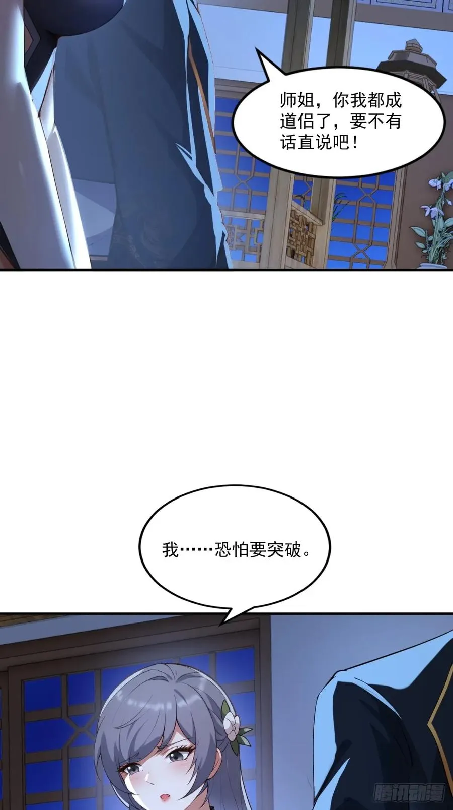 第103话 有古怪 第45页