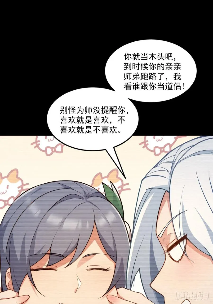 第103话 有古怪 第53页