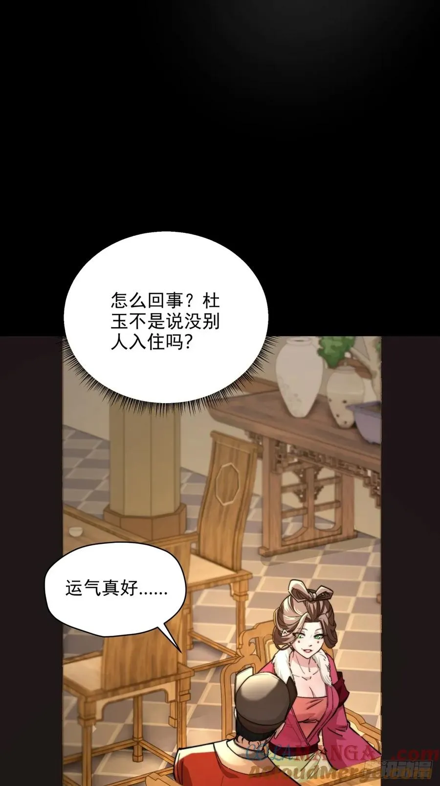 第104话 你猜啊 第28页