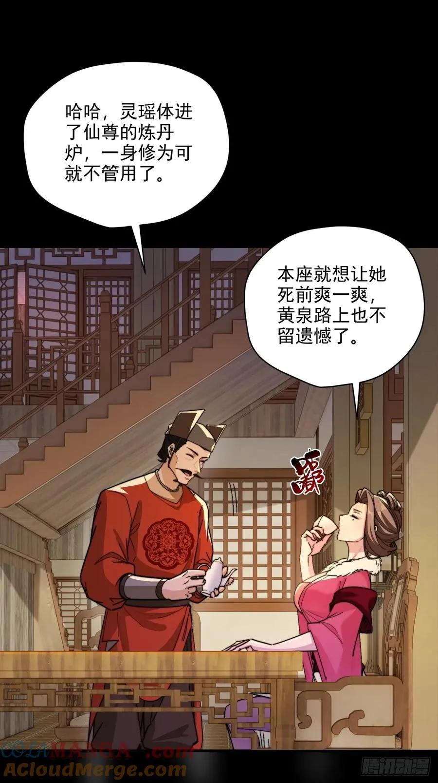 第104话 你猜啊 第37页