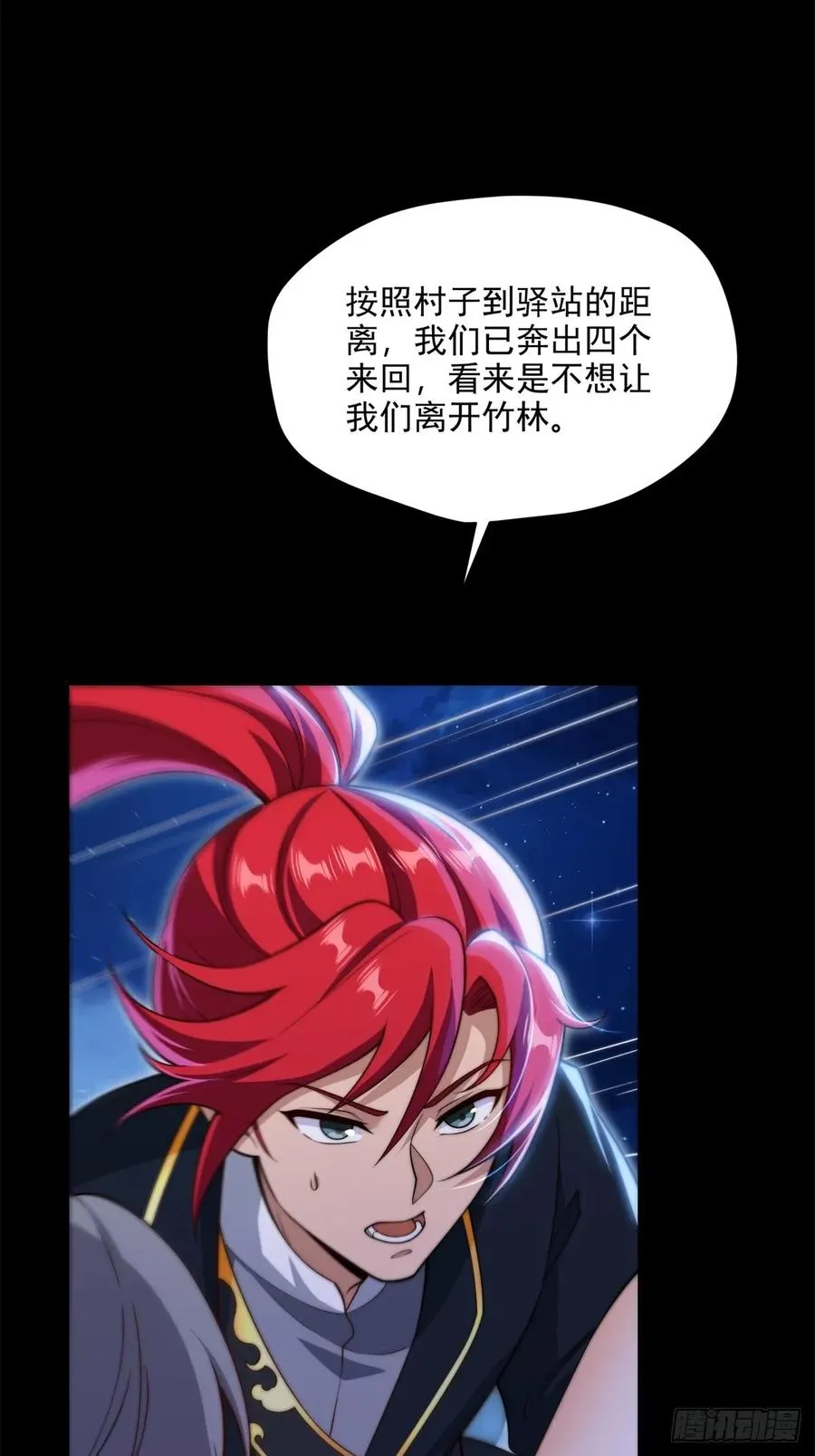第105话 时间重置 第44页