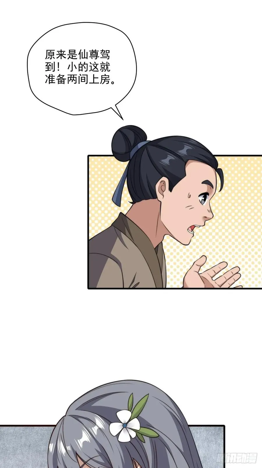 第105话 时间重置 第56页