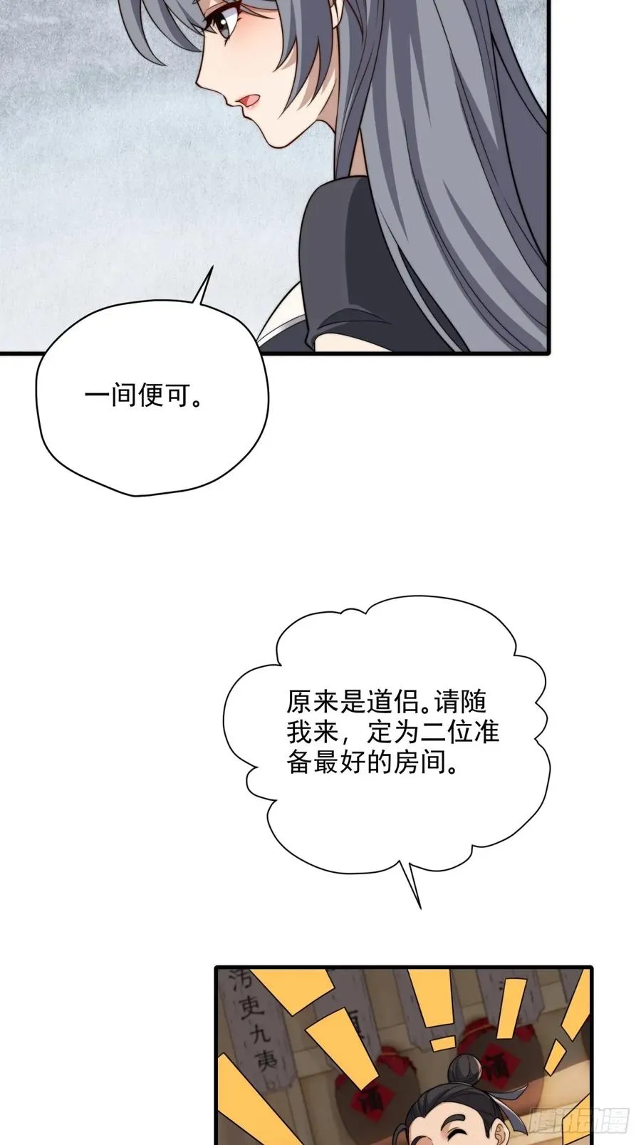 第105话 时间重置 第57页