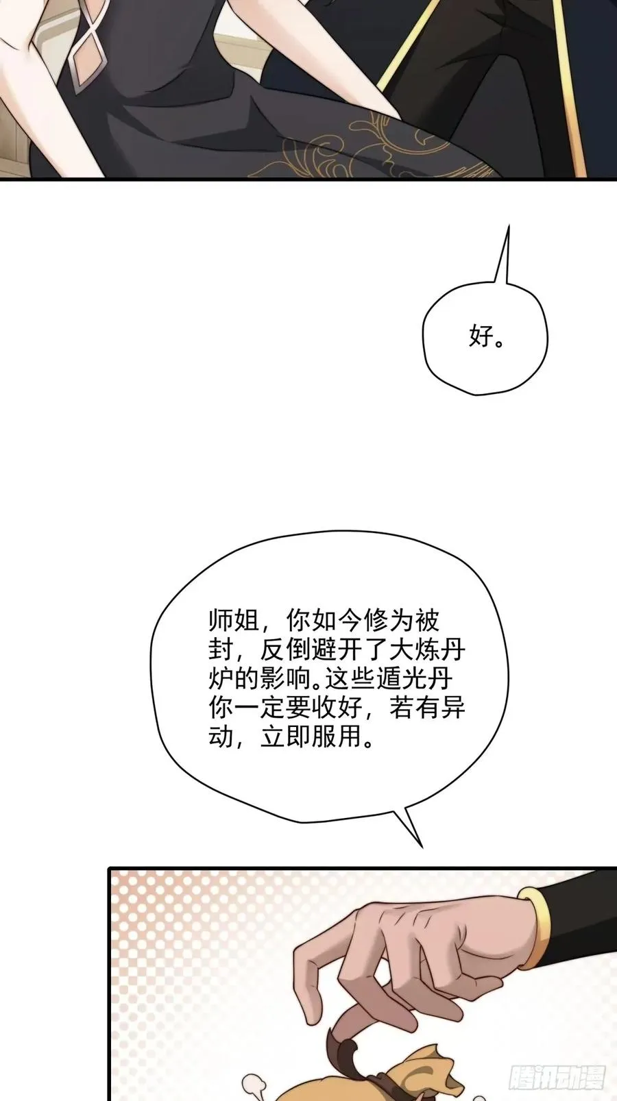 第106话 画卷 第3页