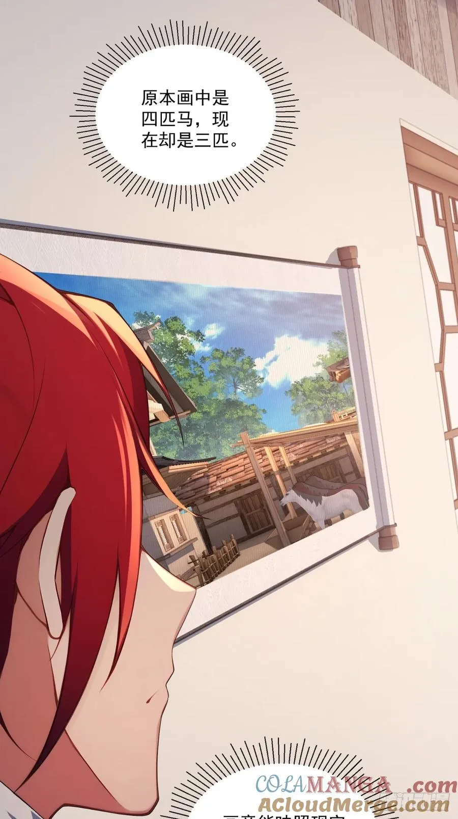 第106话 画卷 第10页