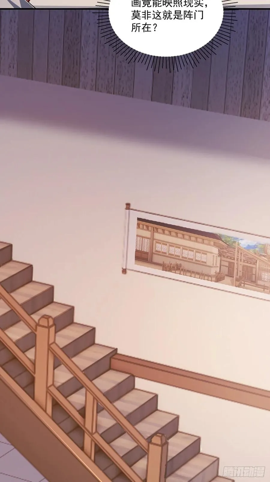 第106话 画卷 第11页