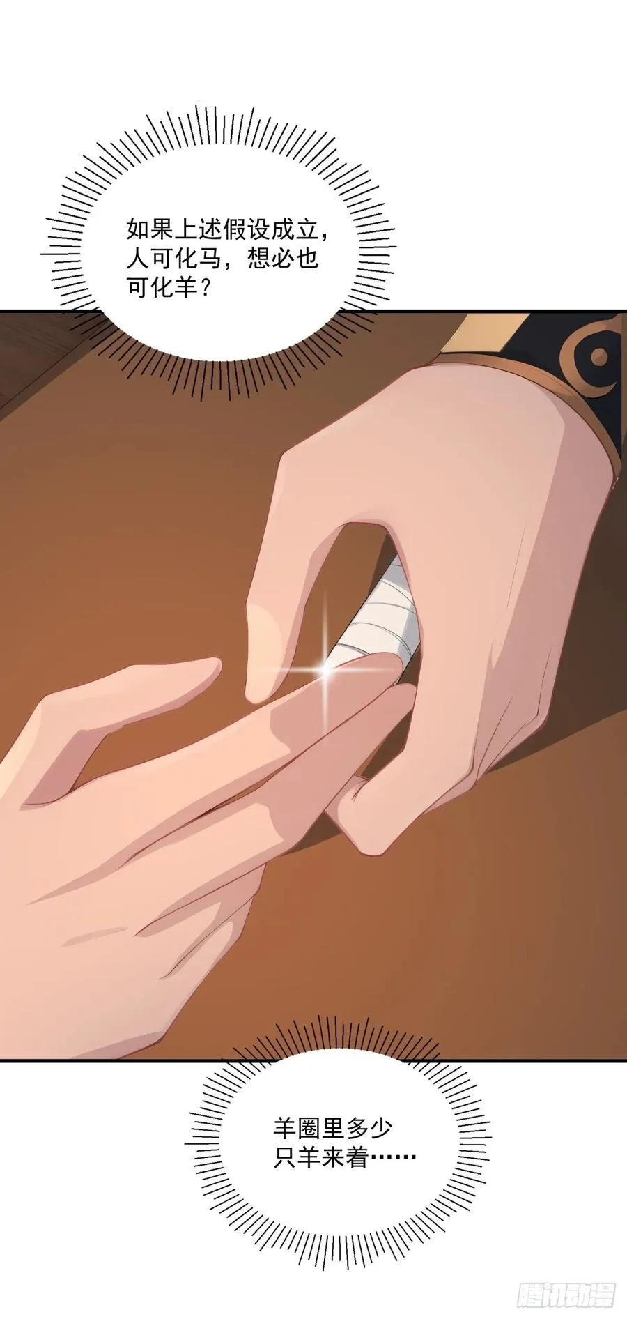 第106话 画卷 第15页
