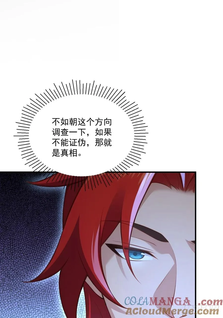第106话 画卷 第16页
