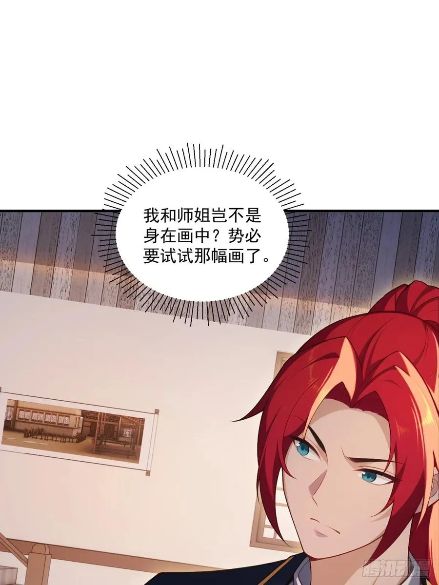 第106话 画卷 第26页