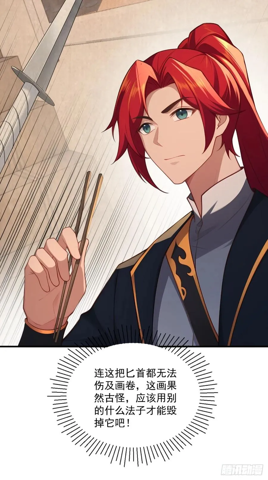 第106话 画卷 第39页