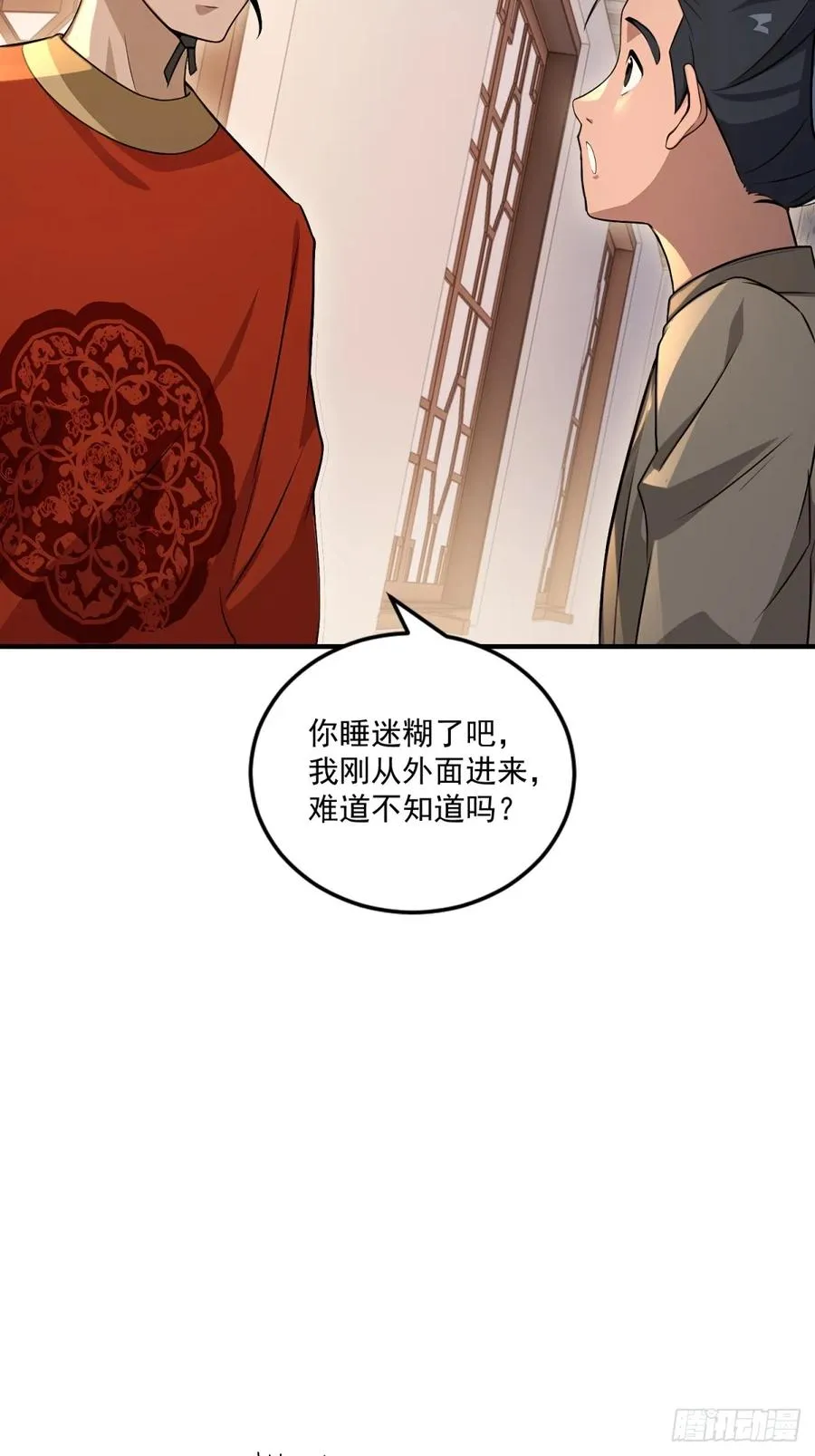 第106话 画卷 第59页