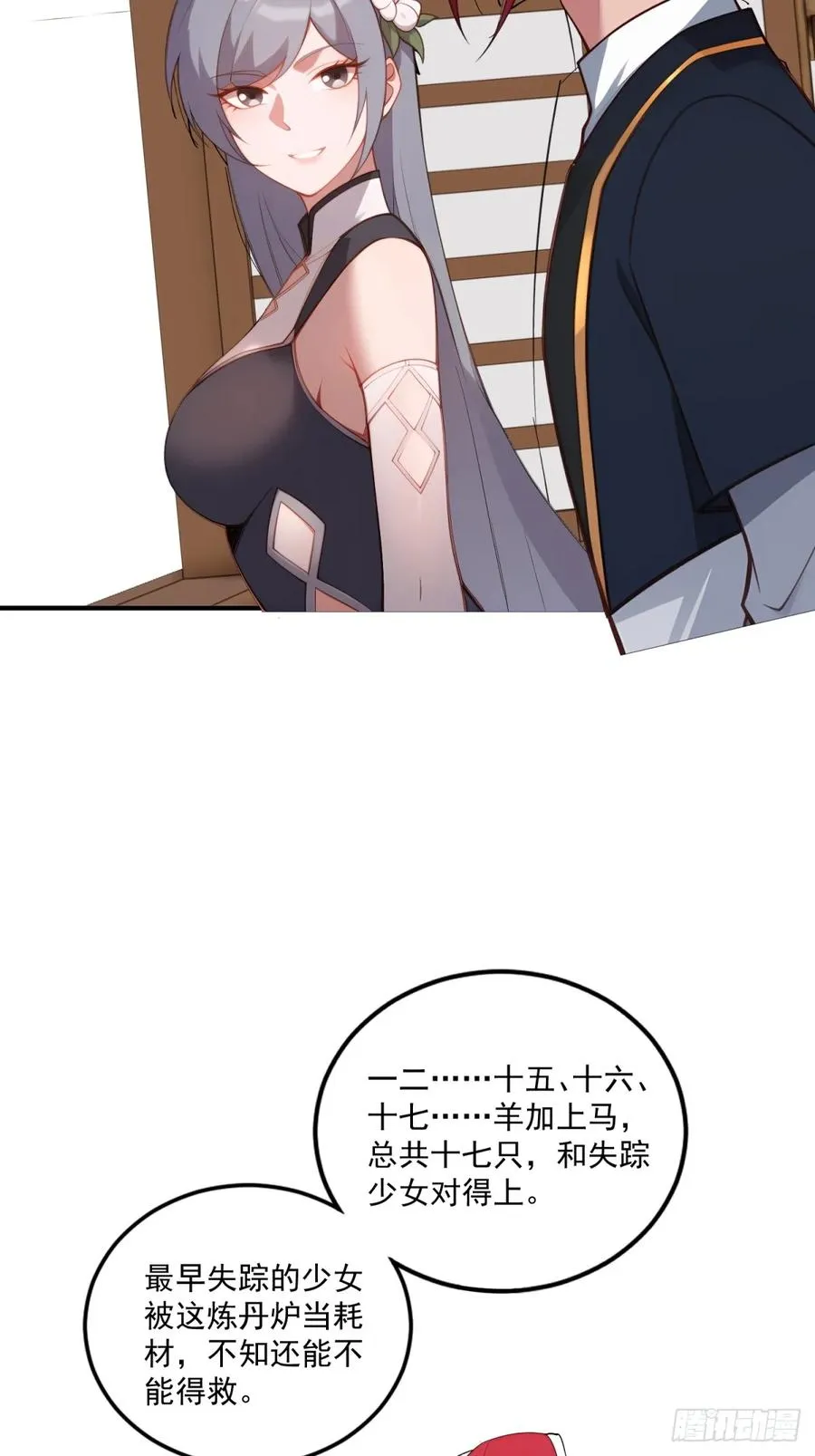 第106话 画卷 第66页