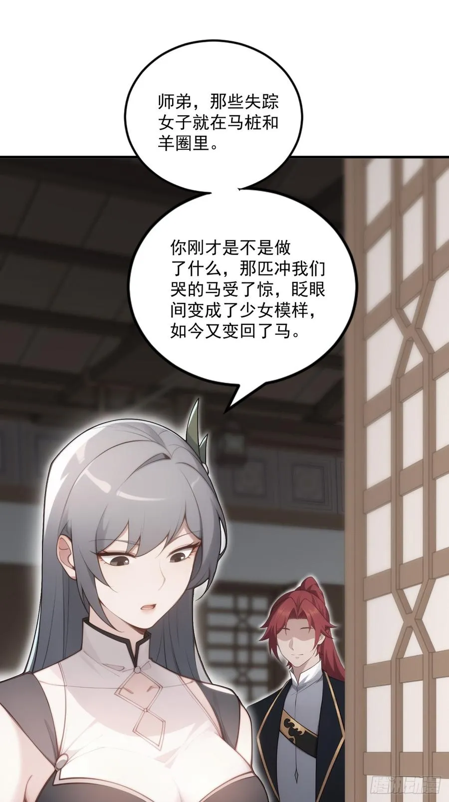 第107话 就不告诉你 第3页