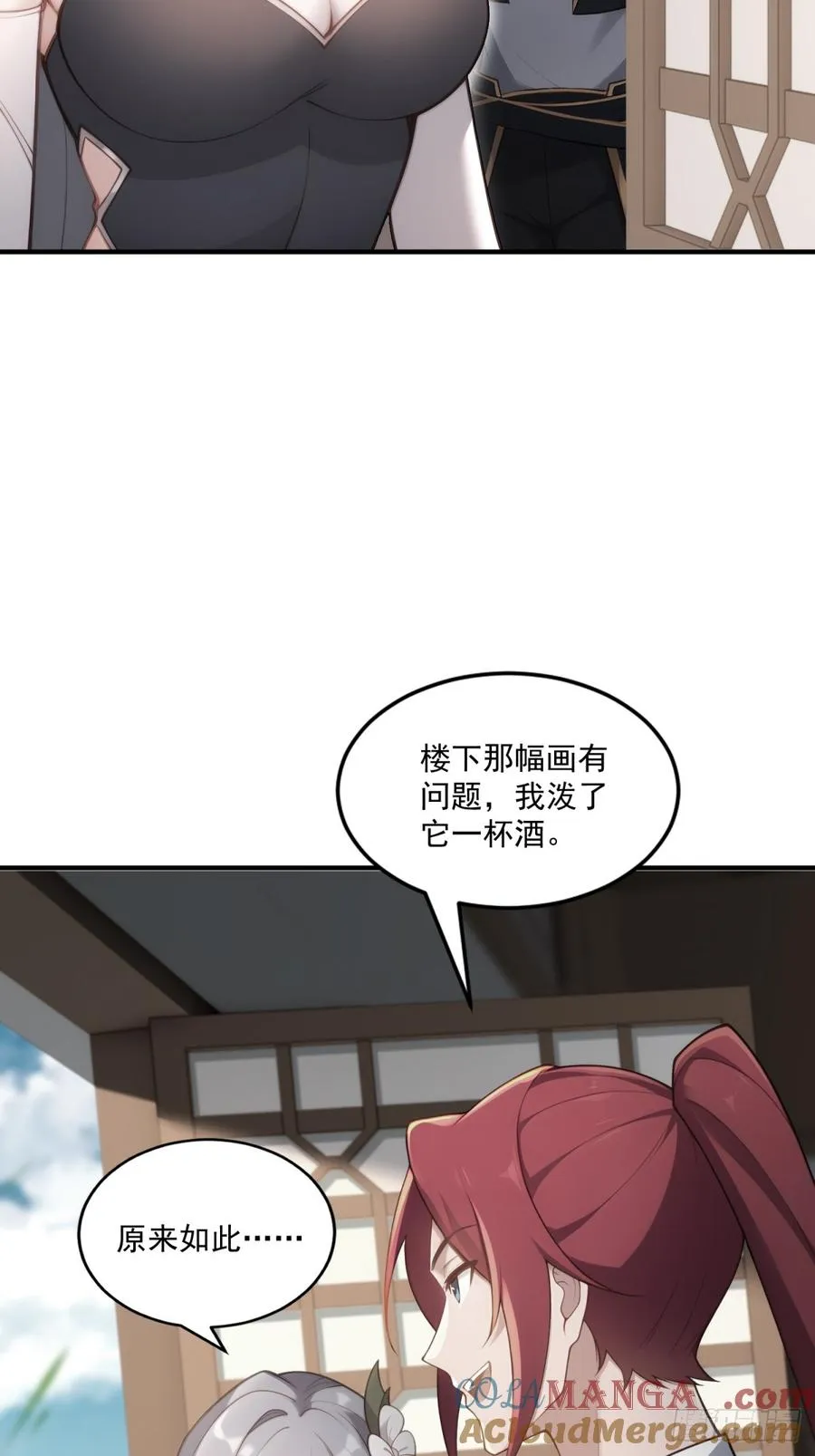 第107话 就不告诉你 第4页