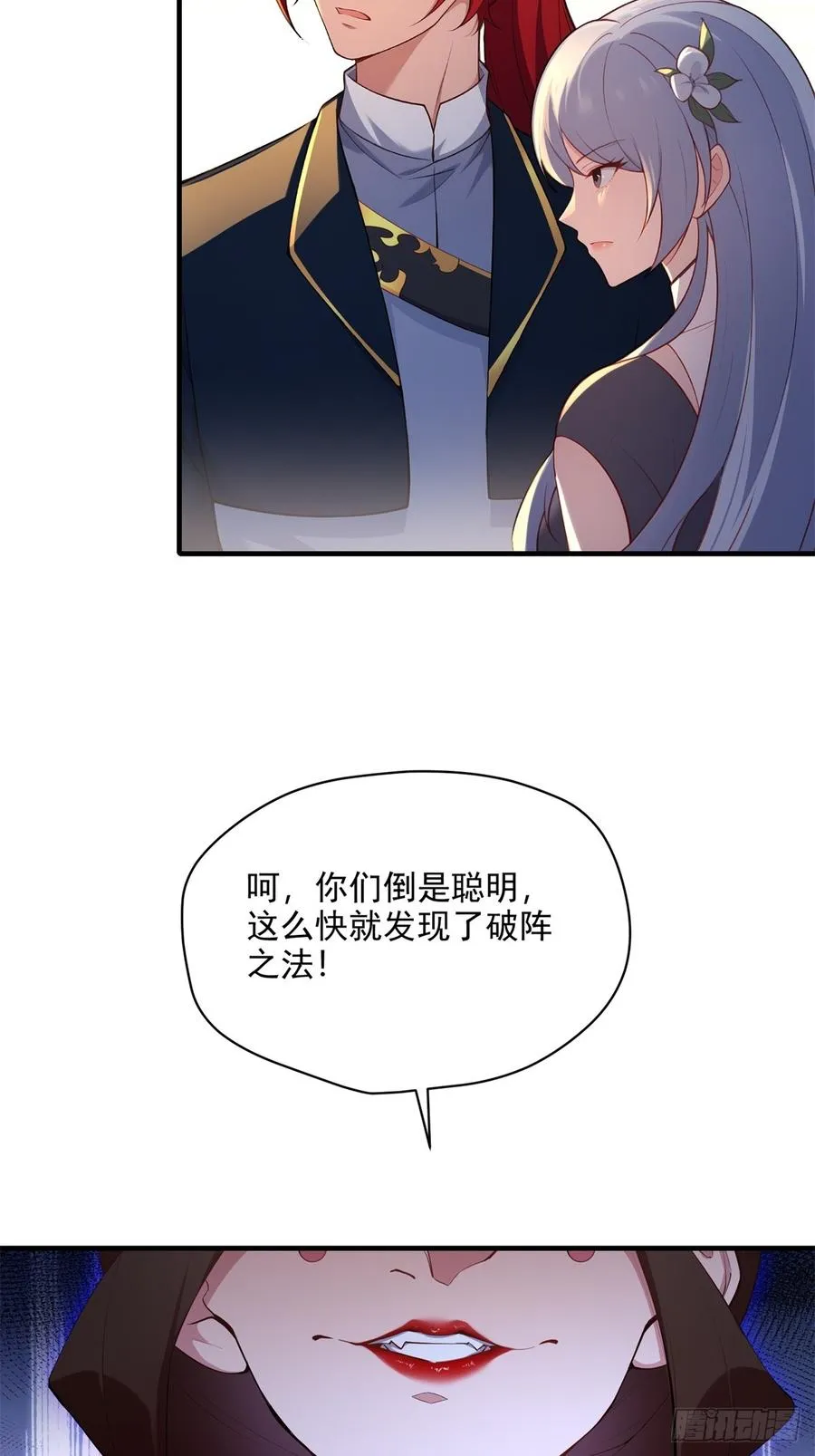 第107话 就不告诉你 第9页