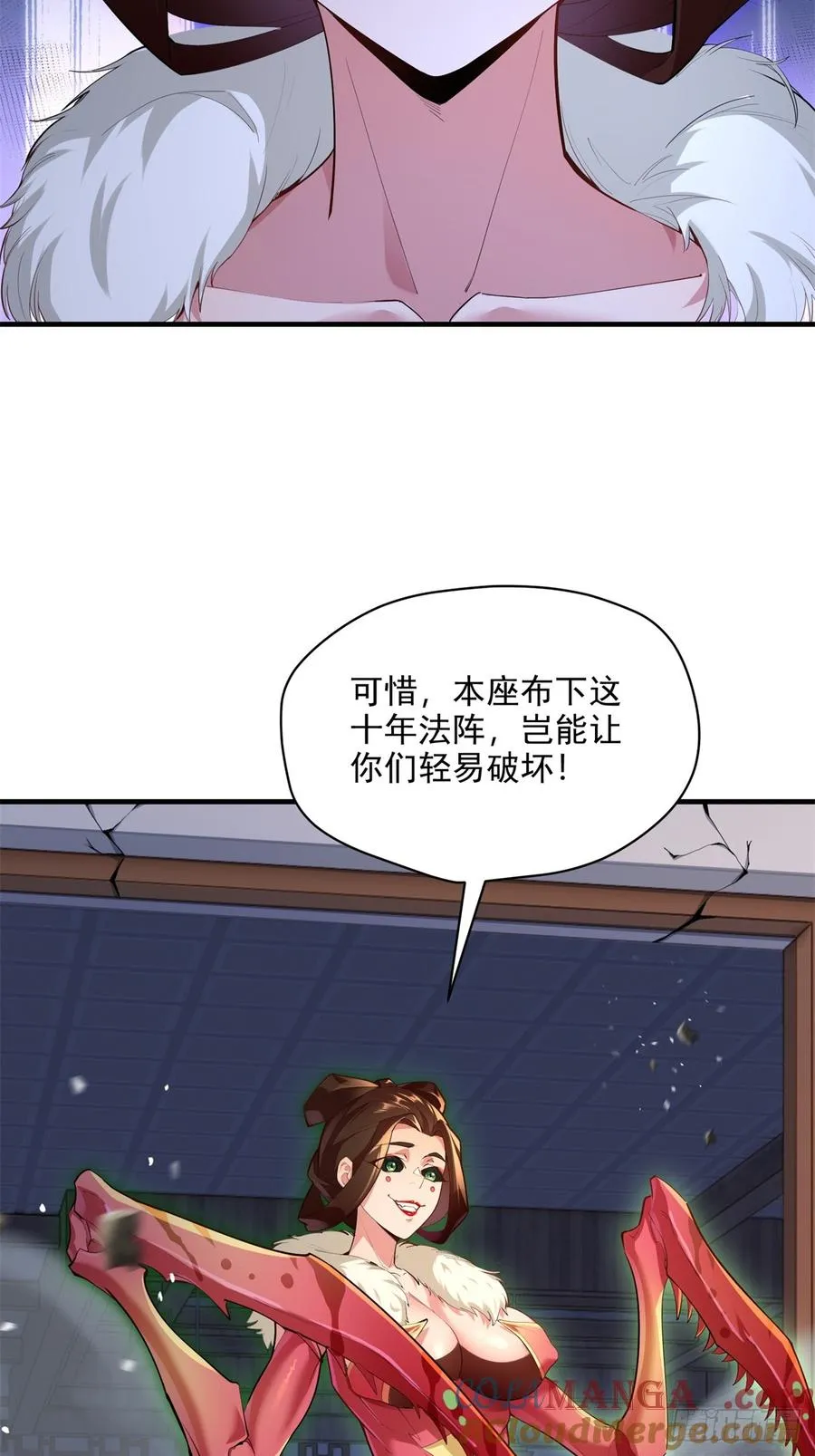 第107话 就不告诉你 第10页