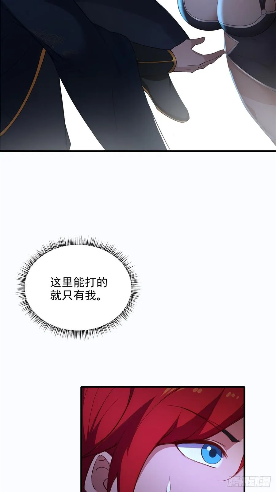 第107话 就不告诉你 第18页