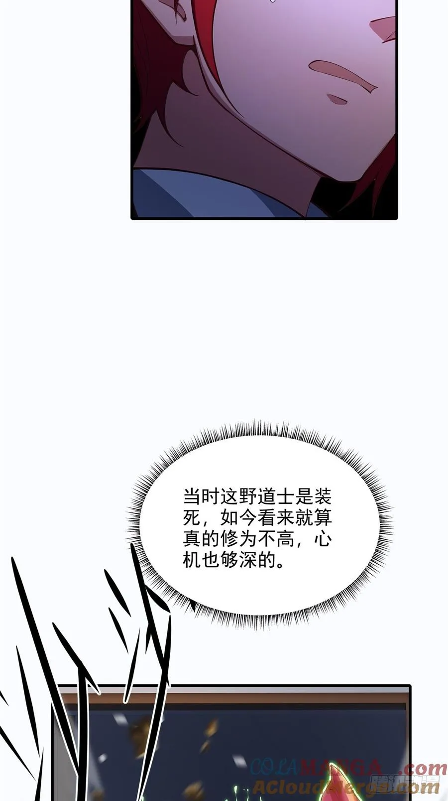 第107话 就不告诉你 第19页